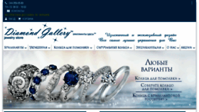 What Diamond-gallery.com.ua website looked like in 2017 (7 years ago)