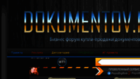 What Dokumentov.net website looked like in 2017 (7 years ago)