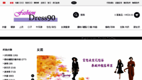 What Dress90.com website looked like in 2017 (7 years ago)