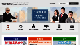 What Dmc-network.jp website looked like in 2017 (7 years ago)