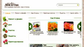 What Dom-v-sadu.ru website looked like in 2017 (7 years ago)