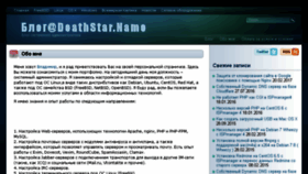 What Deathstar.name website looked like in 2017 (6 years ago)