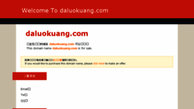 What Daluokuang.com website looked like in 2017 (7 years ago)
