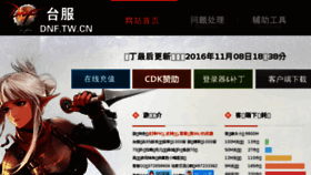 What Dnf.tw.cn website looked like in 2017 (7 years ago)