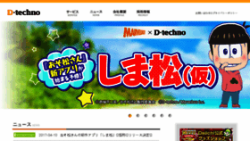 What D-techno.jp website looked like in 2017 (6 years ago)
