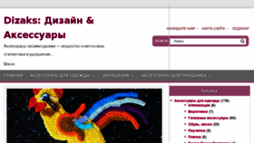 What Dizaks.ru website looked like in 2017 (7 years ago)