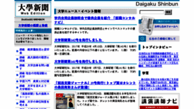 What Daigakushinbun.com website looked like in 2017 (7 years ago)