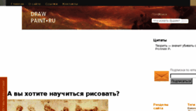 What Draw-paint.ru website looked like in 2017 (6 years ago)