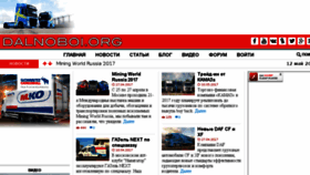 What Dalnoboi.org website looked like in 2017 (6 years ago)
