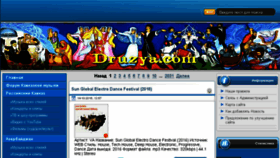What Druzya.com website looked like in 2017 (6 years ago)