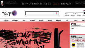 What Ddcos.co.kr website looked like in 2017 (6 years ago)