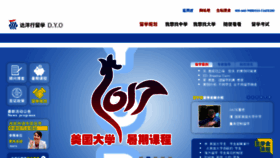 What Dyo.com.cn website looked like in 2017 (6 years ago)