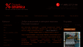 What Discount-ceramica.ru website looked like in 2017 (6 years ago)