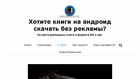 What Droidbooks.ru website looked like in 2017 (6 years ago)
