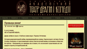 What Drama-comedy.kiev.ua website looked like in 2017 (6 years ago)