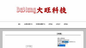 What Da-wang.cn website looked like in 2017 (6 years ago)