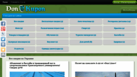 What Donkupon.com.ua website looked like in 2017 (6 years ago)