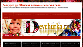 What Devchurka.ru website looked like in 2017 (6 years ago)