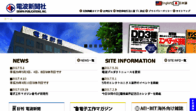 What Dempa.co.jp website looked like in 2017 (6 years ago)