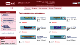 What Domtest.ru website looked like in 2017 (6 years ago)