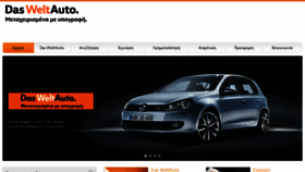 What Dasweltauto.gr website looked like in 2017 (7 years ago)