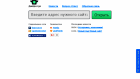 What Daidostup.ru website looked like in 2017 (6 years ago)