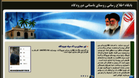 What Doroudgah.ir website looked like in 2017 (6 years ago)