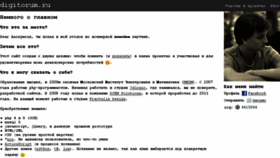 What Digitorum.ru website looked like in 2017 (6 years ago)