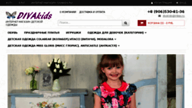 What Divakids.ru website looked like in 2017 (6 years ago)