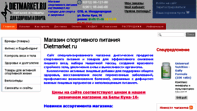 What Dietmarket.ru website looked like in 2017 (6 years ago)