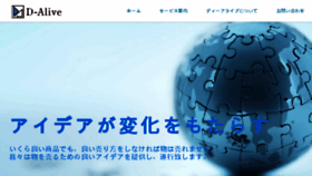 What D-alive.jp website looked like in 2017 (6 years ago)