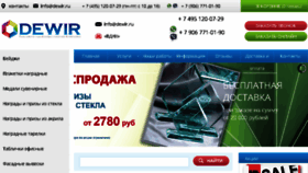 What Dewir.ru website looked like in 2017 (6 years ago)