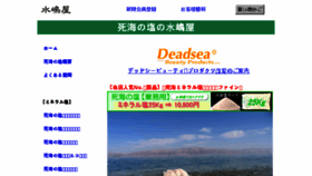 What Deadsea-cosme.jp website looked like in 2017 (6 years ago)