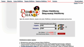 What Demonchange.com website looked like in 2017 (6 years ago)