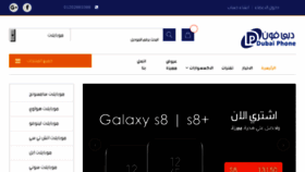 What Dubaiphone.net website looked like in 2017 (6 years ago)