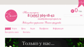 What Decorproject.ru website looked like in 2017 (6 years ago)