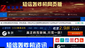 What Duanxinhongzha.net website looked like in 2017 (6 years ago)