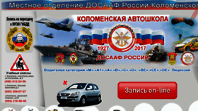 What Dosaaf-kolomna.ru website looked like in 2017 (6 years ago)