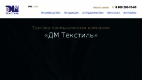What Dmtextile.ru website looked like in 2017 (6 years ago)