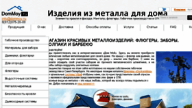 What Dommoy.ru website looked like in 2017 (6 years ago)