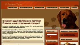 What Dogs-tula.ru website looked like in 2017 (6 years ago)
