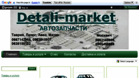 What Detali-market.com.ua website looked like in 2017 (6 years ago)