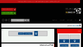 What Dlbazi.ir website looked like in 2017 (7 years ago)