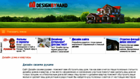 What Designbyhand.ru website looked like in 2017 (6 years ago)