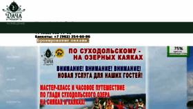 What Dacha-ozero.ru website looked like in 2017 (6 years ago)