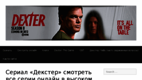 What Dexterseries.ru website looked like in 2017 (6 years ago)