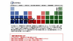 What Dtpkentei.jp website looked like in 2017 (8 years ago)