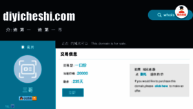 What Diyicheshi.com website looked like in 2017 (6 years ago)