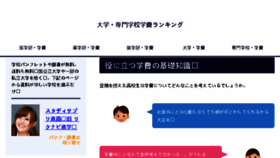 What Daigaku-gakuhi.com website looked like in 2017 (6 years ago)