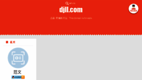 What Djll.com website looked like in 2017 (8 years ago)